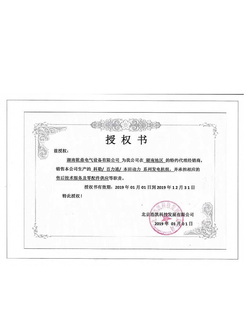浩凱授權證書.jpg