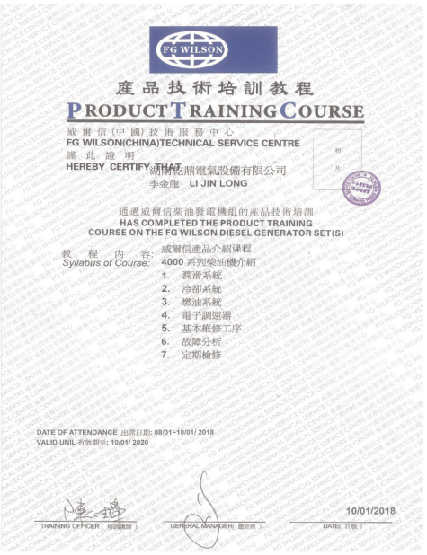 李金龍威爾信培訓授權證書.jpg