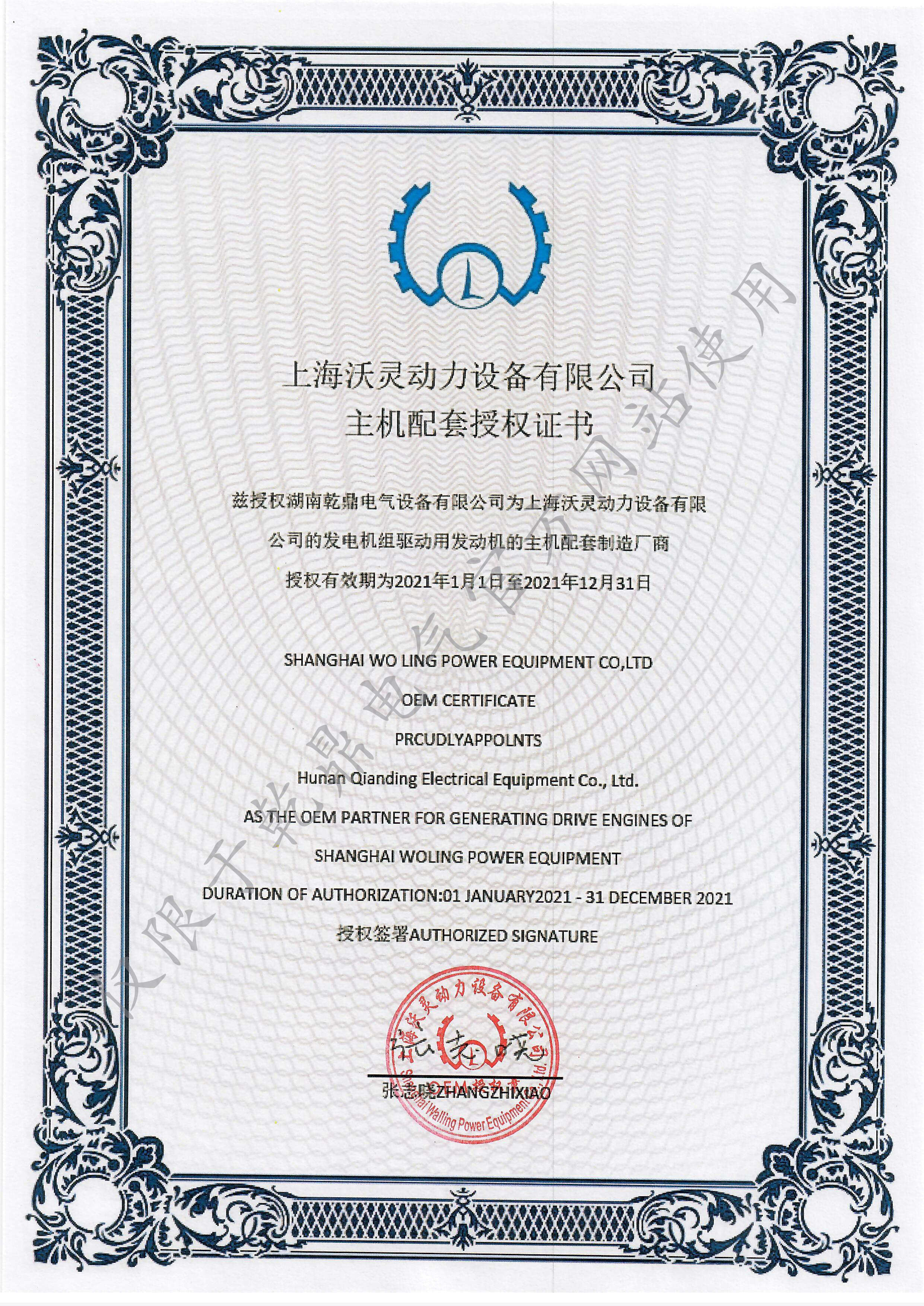 上海沃靈授權書.jpg