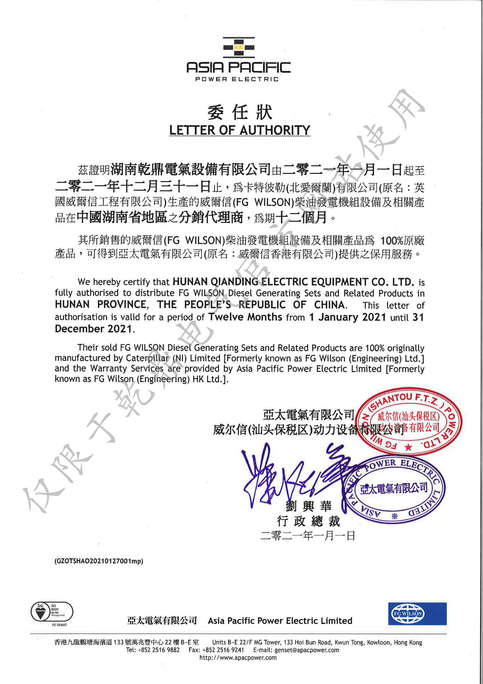 威爾信授權證書.jpg
